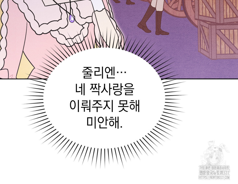 공작님, 우리 목욕합시다! 46화 49