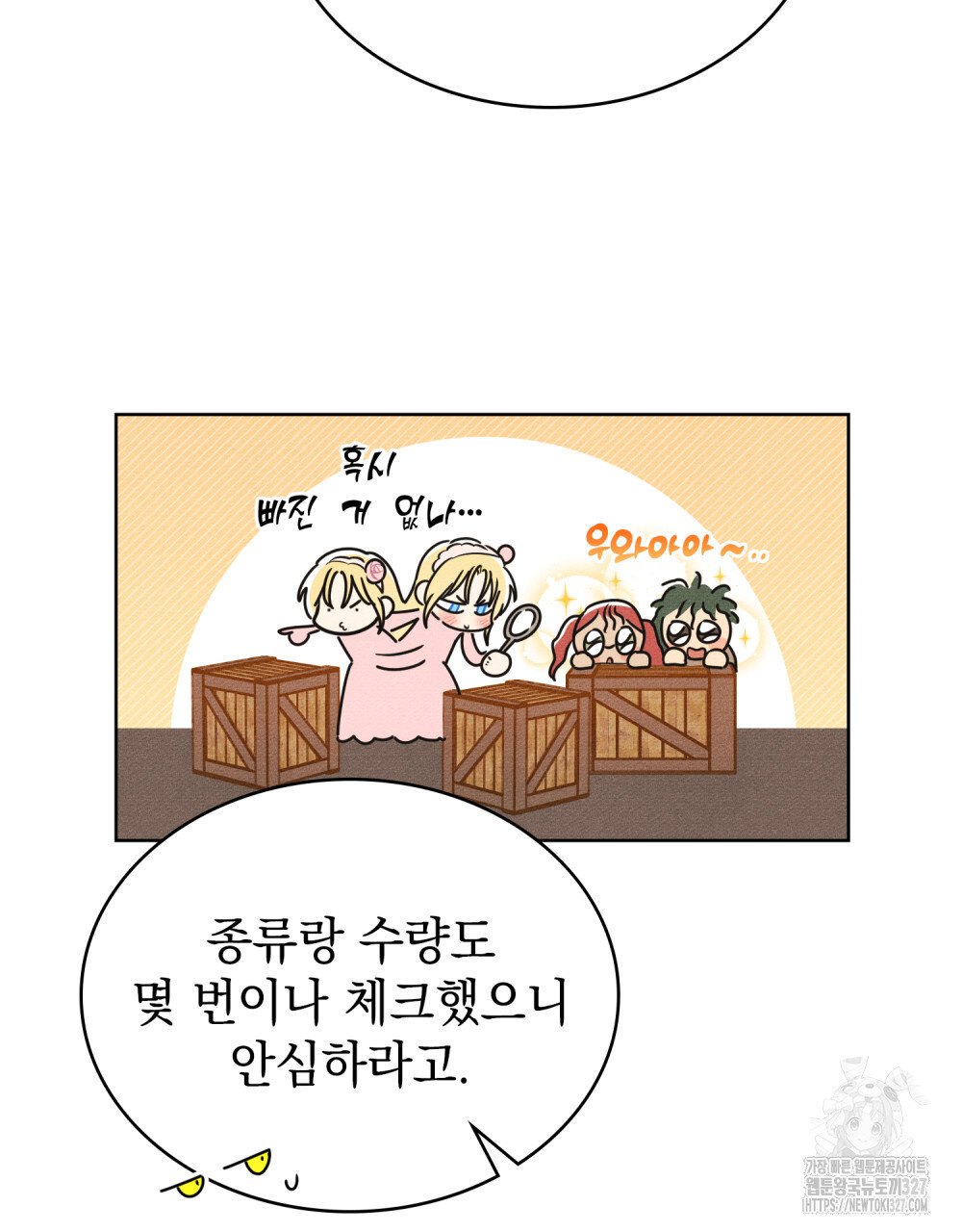 공작님, 우리 목욕합시다! 46화 51