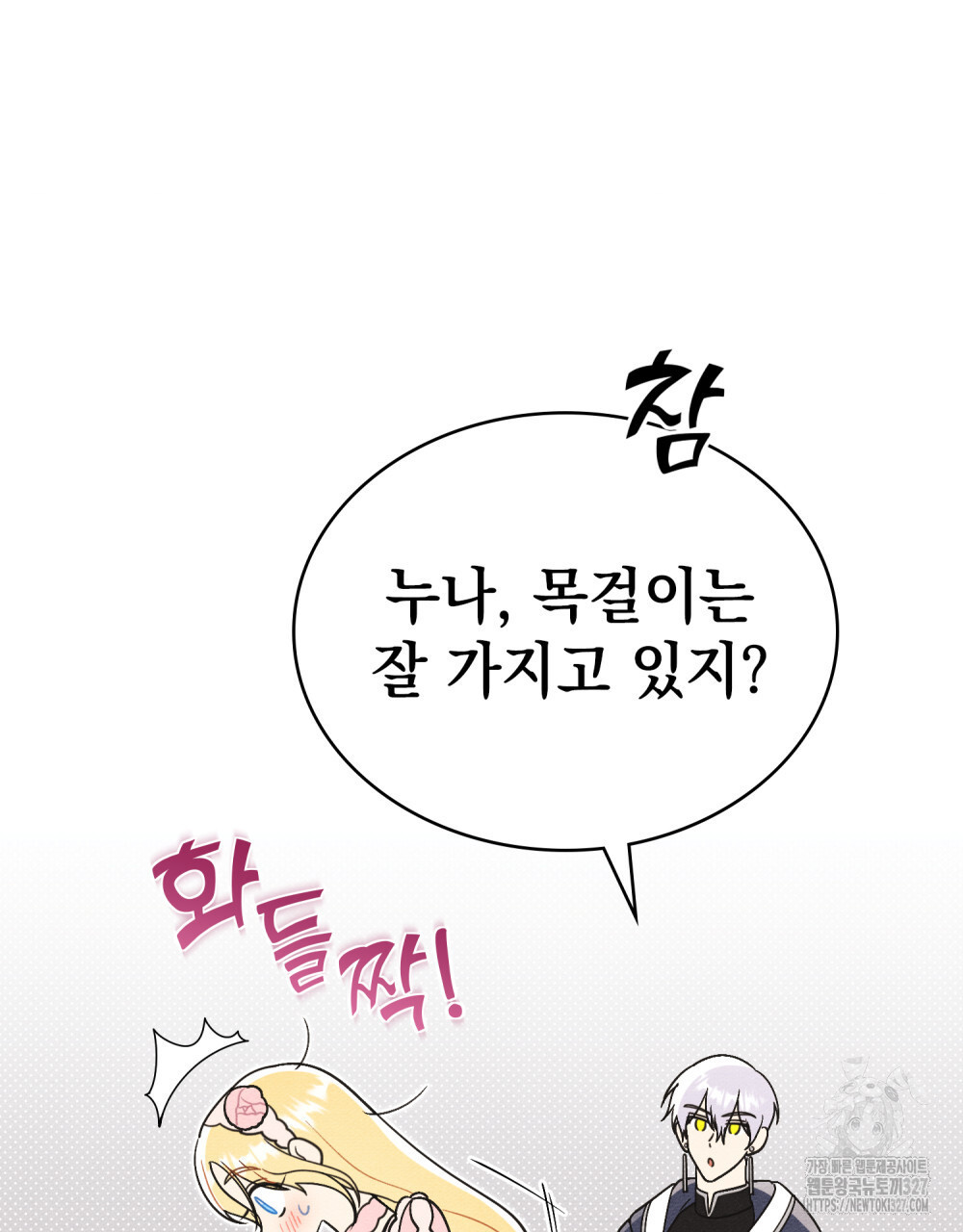 공작님, 우리 목욕합시다! 46화 52