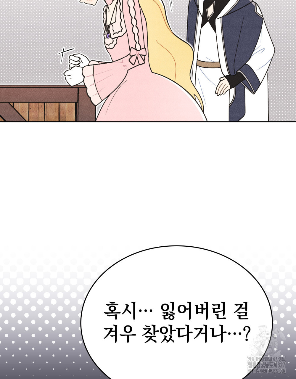 공작님, 우리 목욕합시다! 46화 53