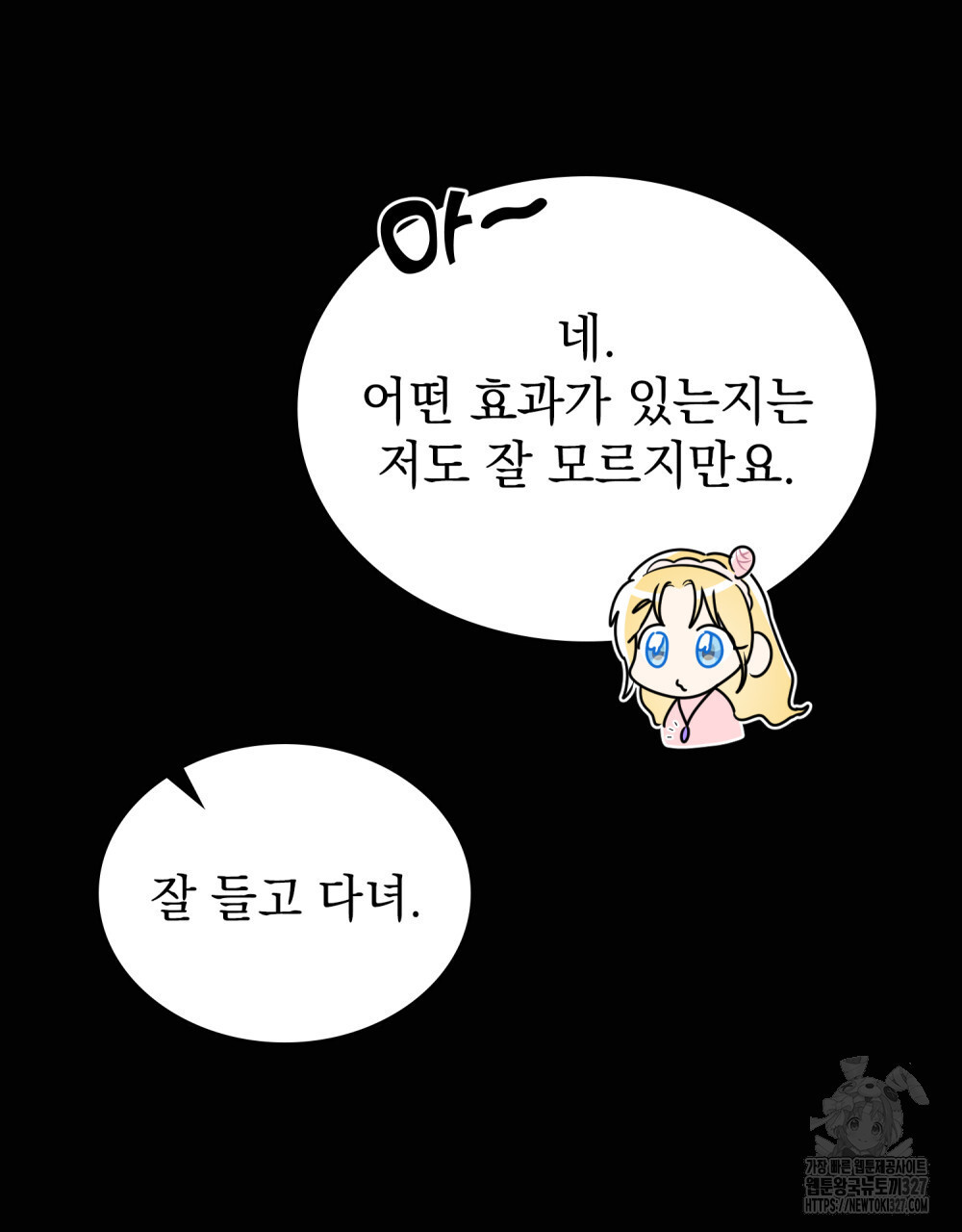 공작님, 우리 목욕합시다! 46화 60