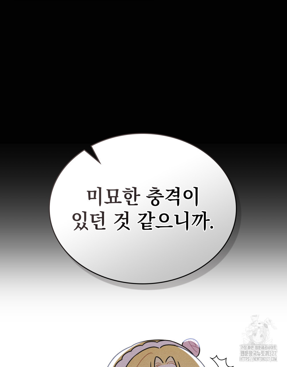 공작님, 우리 목욕합시다! 46화 62