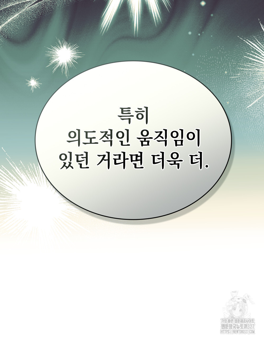 공작님, 우리 목욕합시다! 46화 65