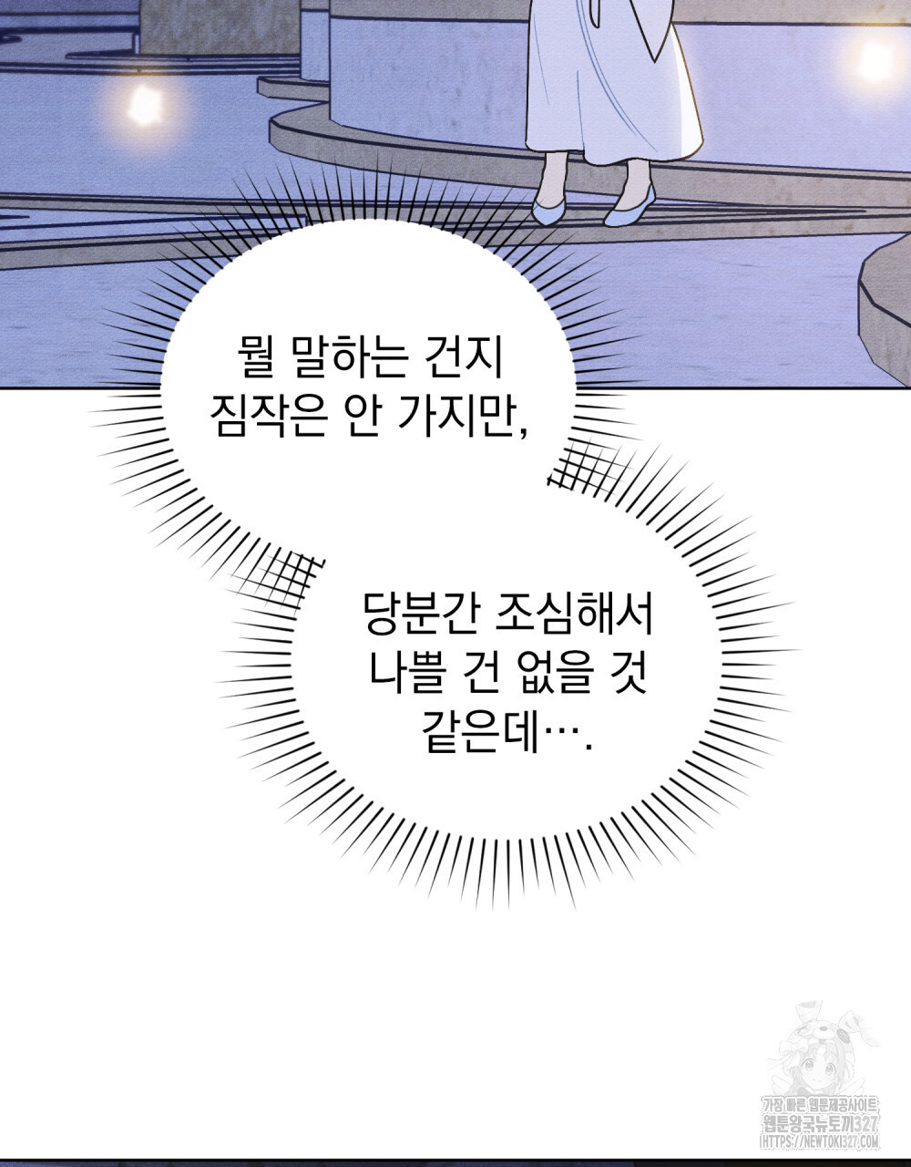 공작님, 우리 목욕합시다! 46화 68