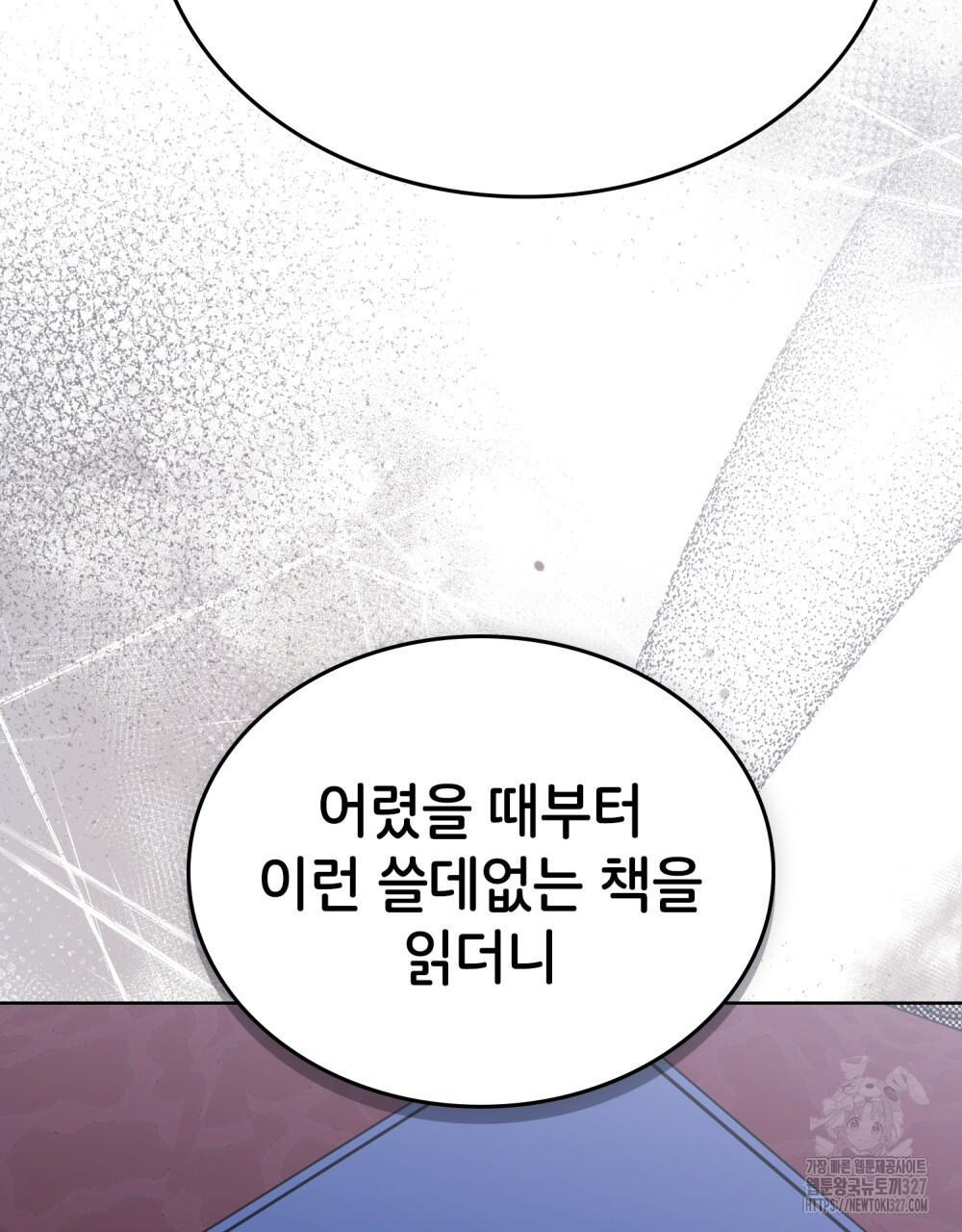 브로맨스 북클럽 33화 20