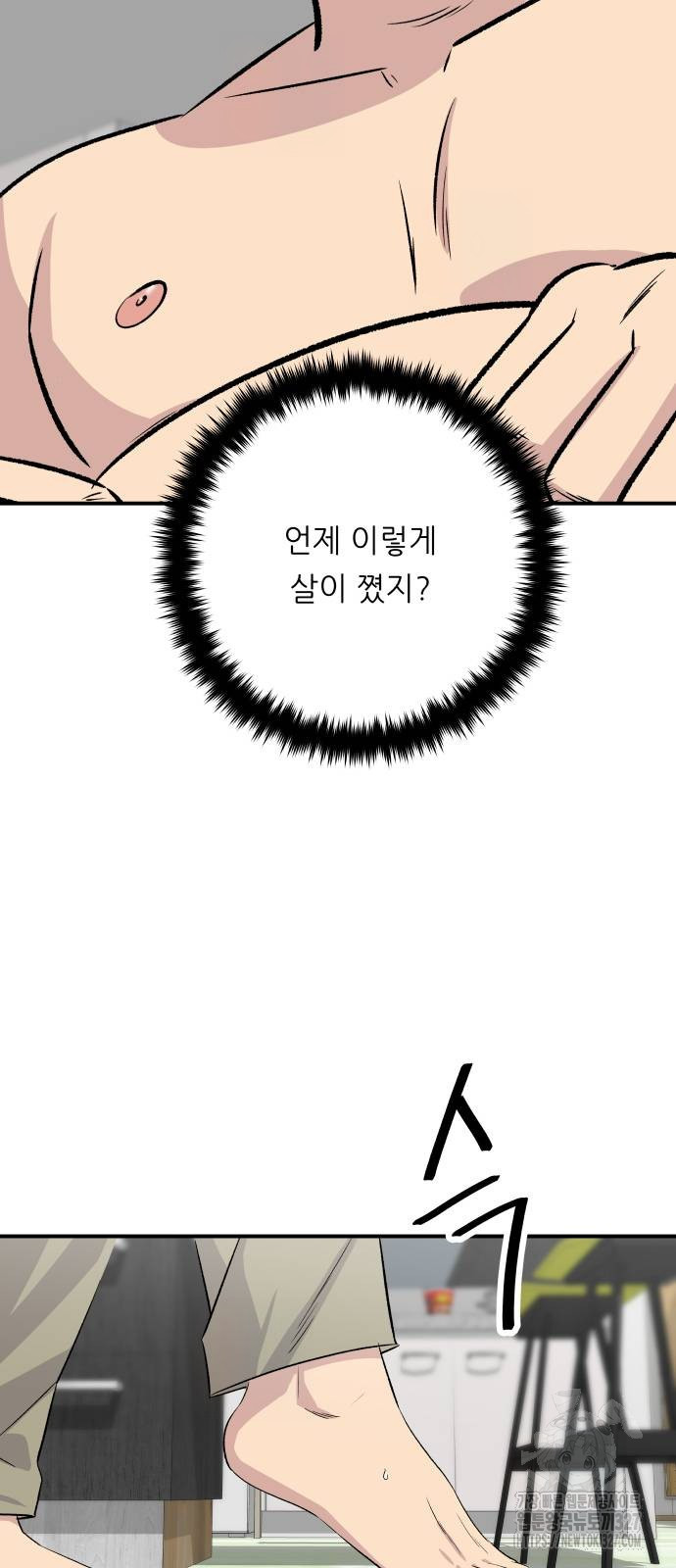 백수세끼 200화 3