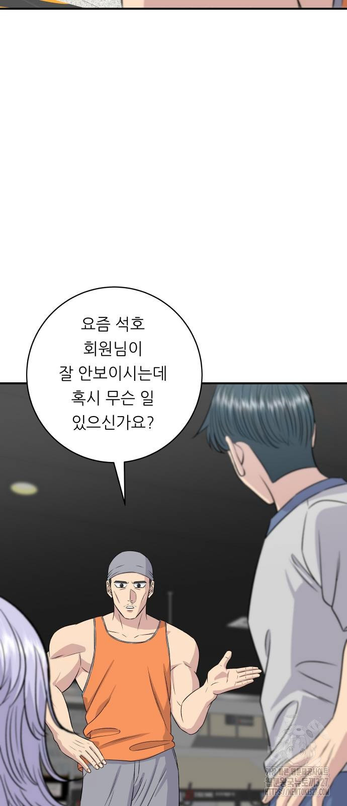 백수세끼 200화 13