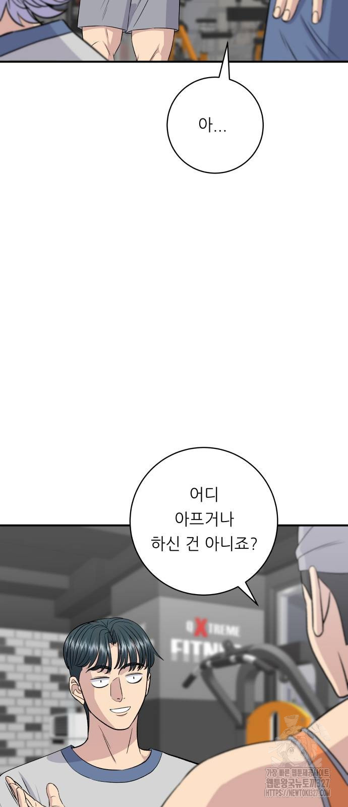 백수세끼 200화 14