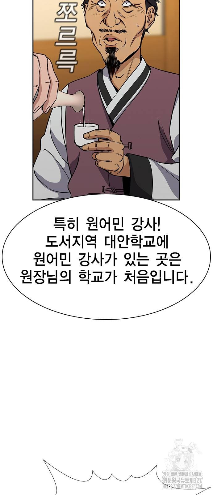 참교육 135화 5