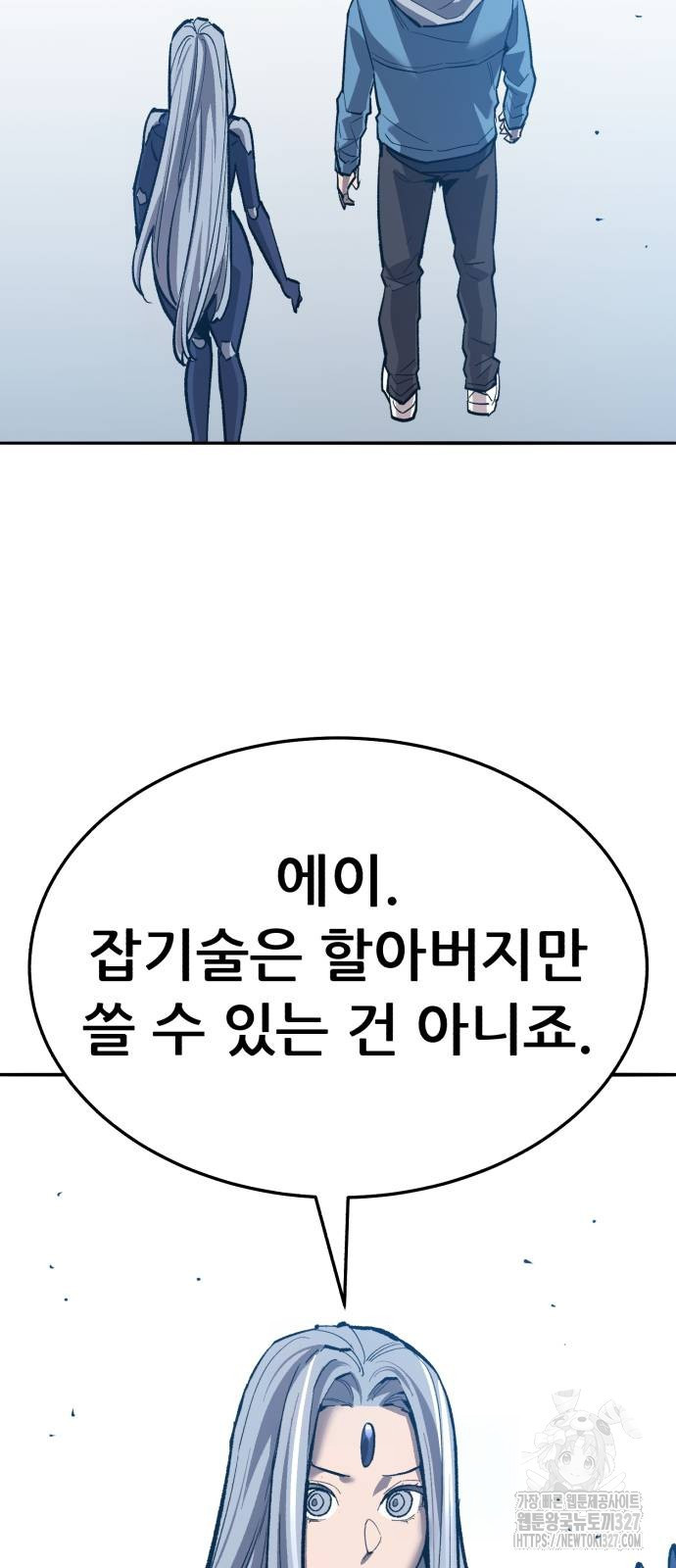 만렙돌파 2부 59화 3