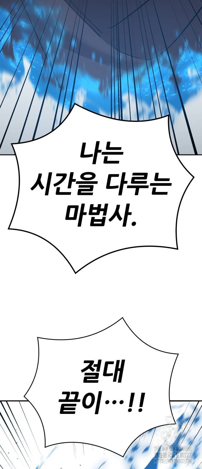 만렙돌파 2부 59화 6