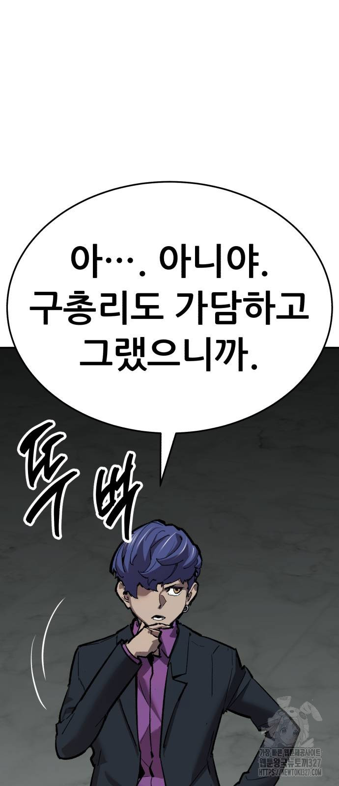 만렙돌파 2부 59화 18