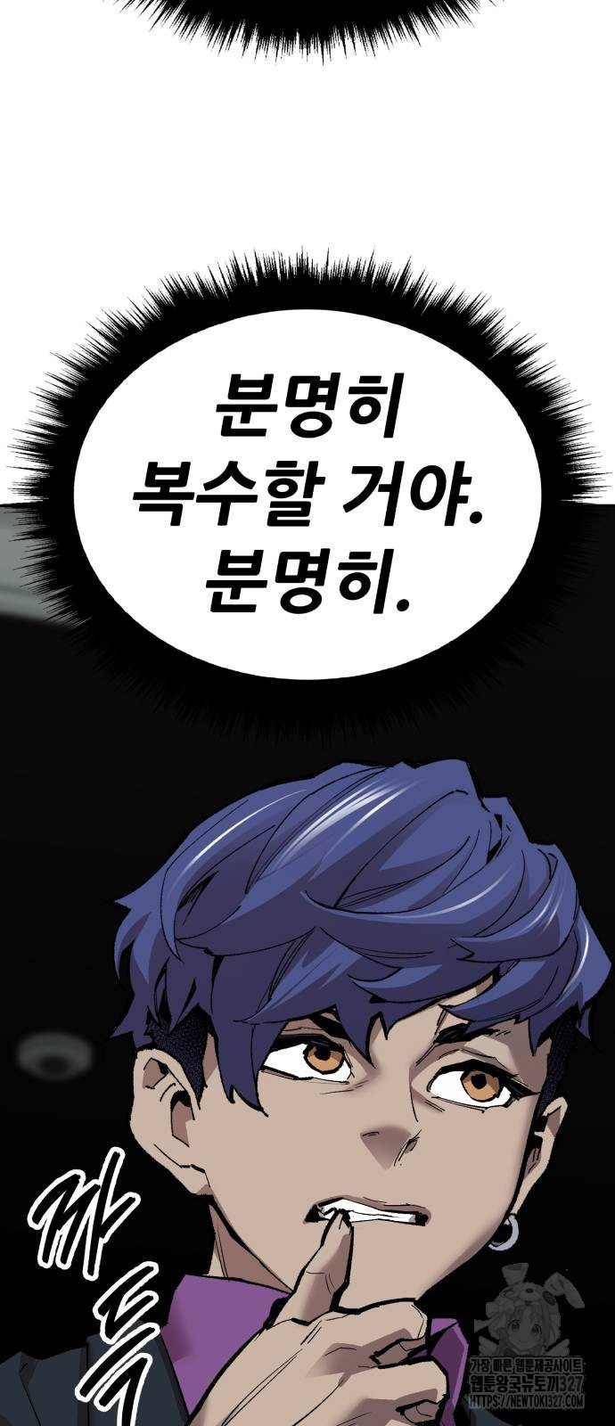 만렙돌파 2부 59화 22