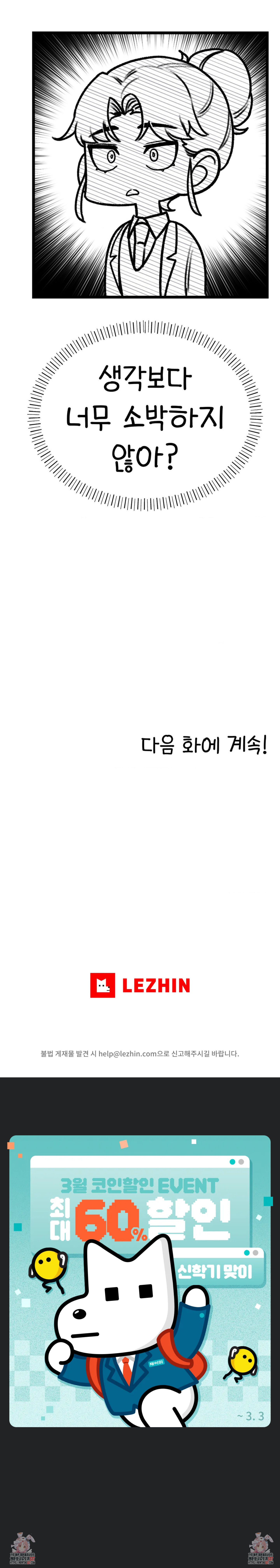 눈매가 사나운 반친구 12화 9