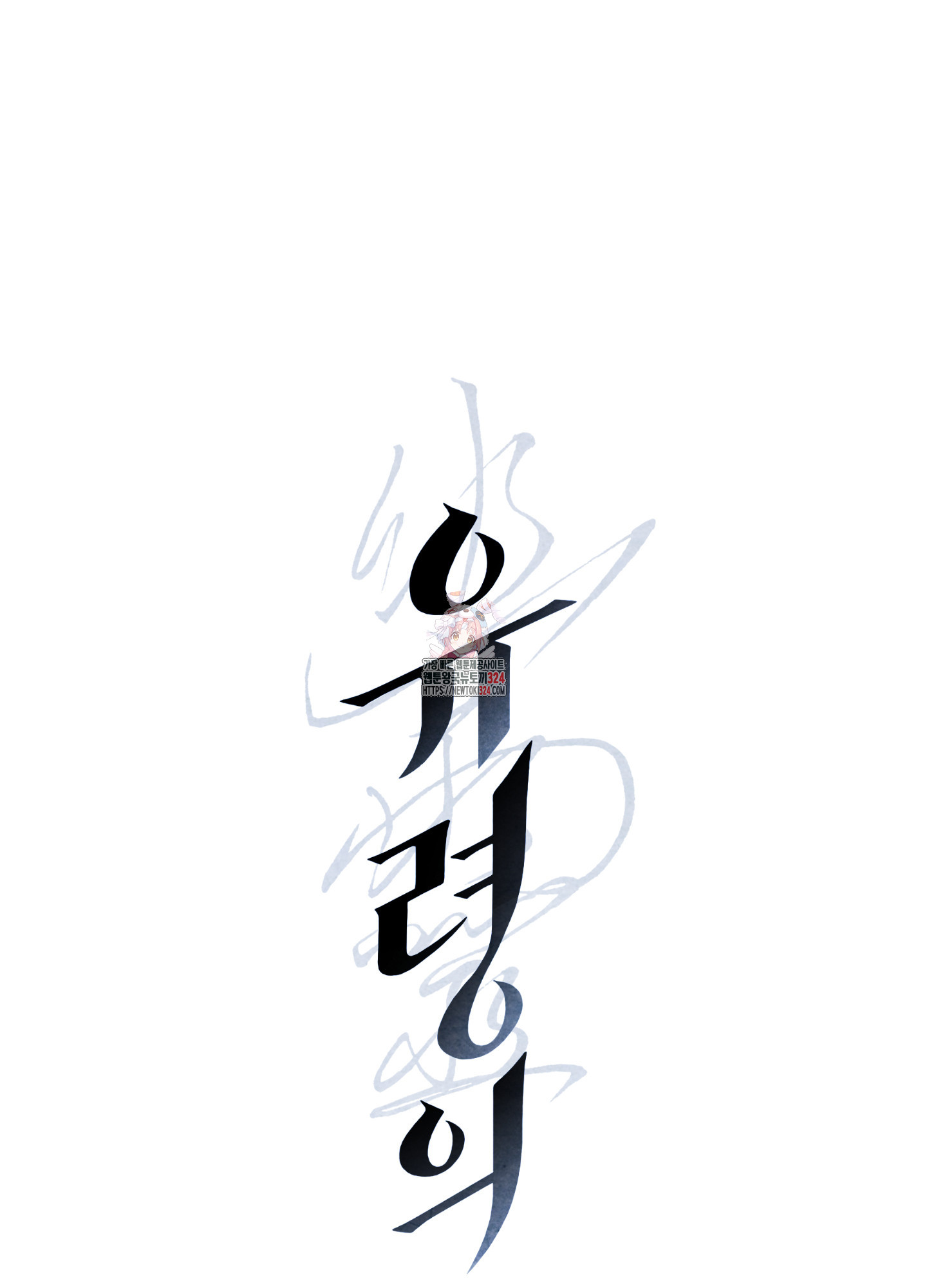 유령의 창 44화 1