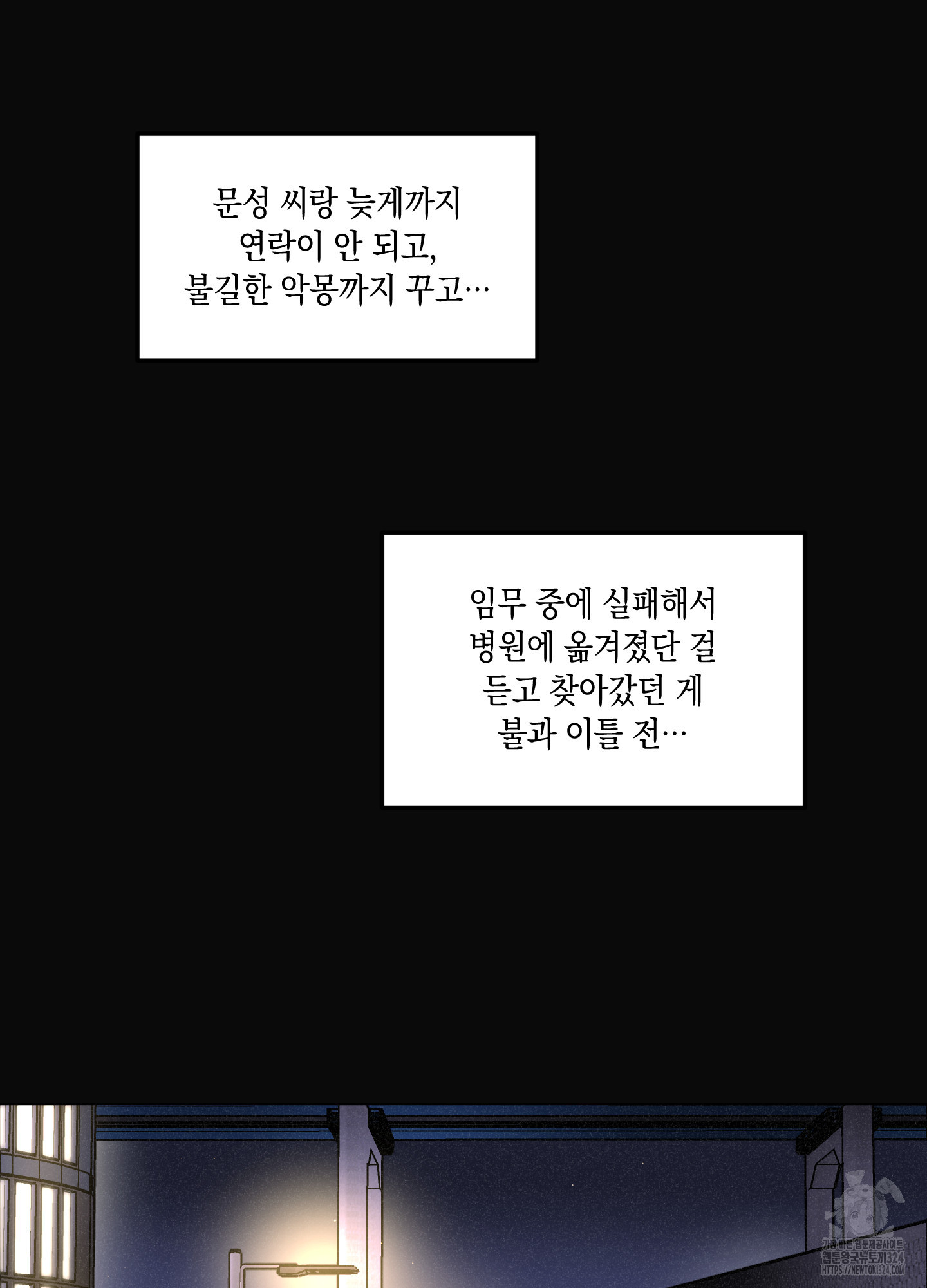 유령의 창 44화 18