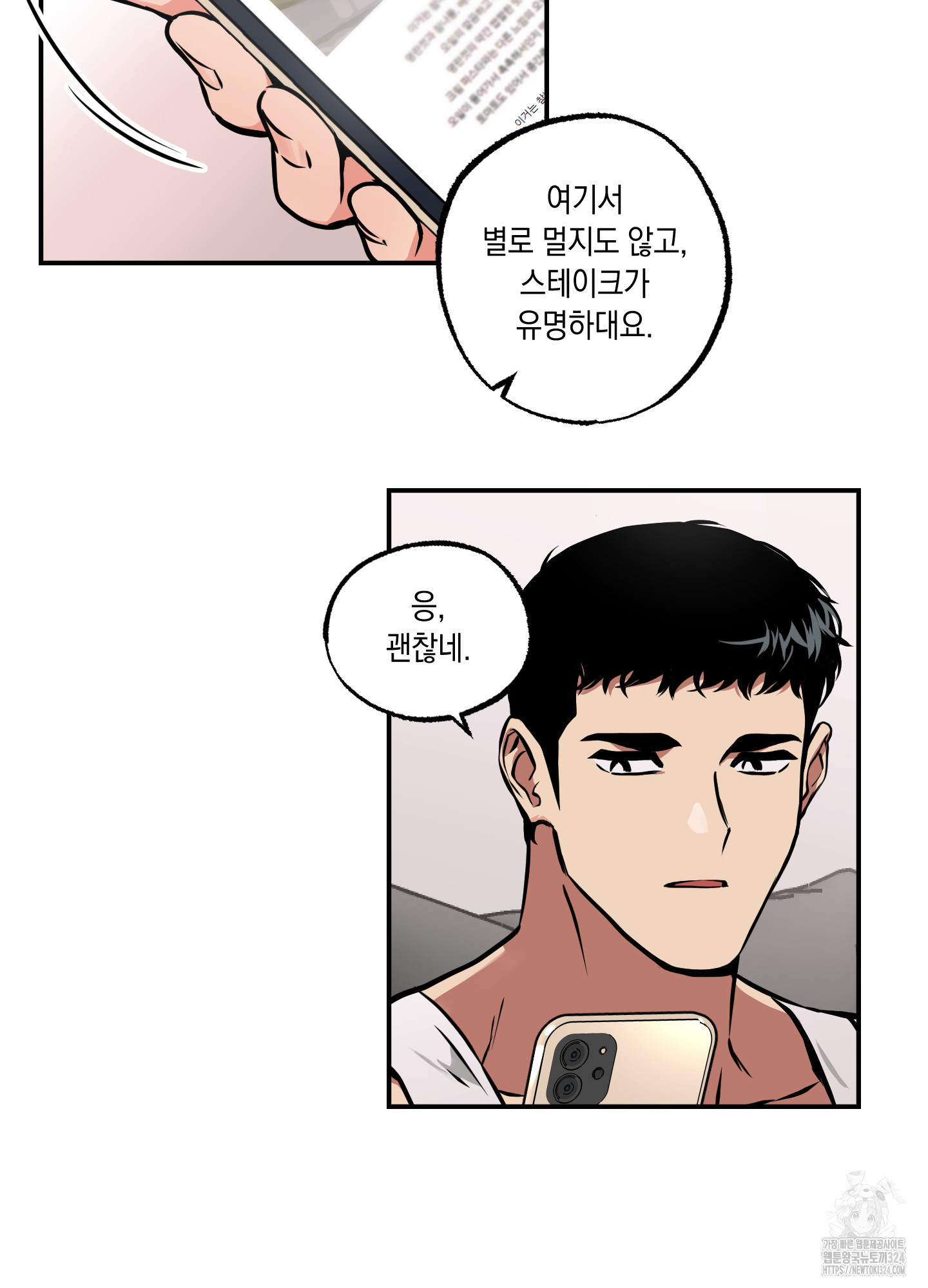 유령의 창 44화 41
