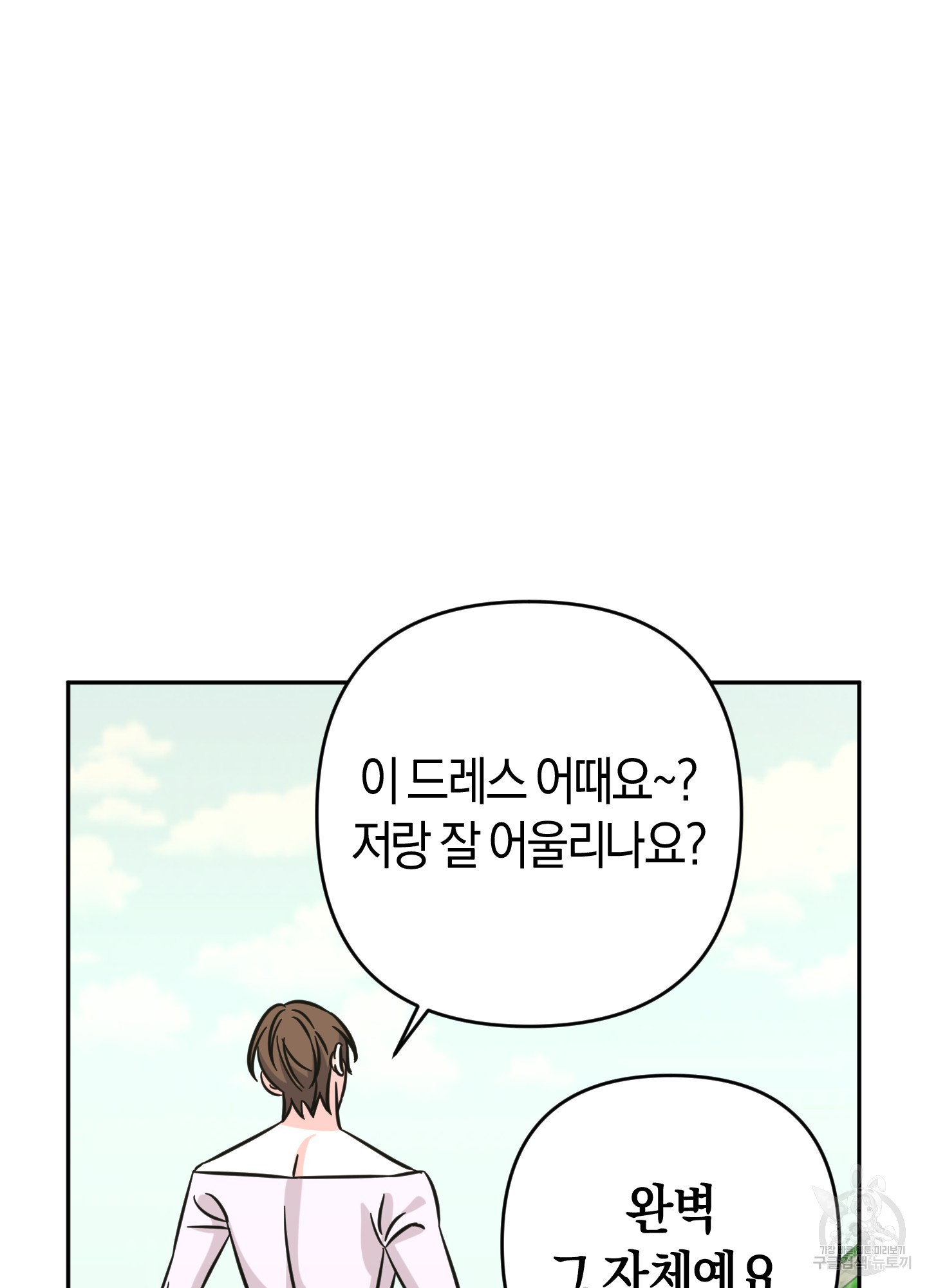 드레스가 아니면 싫어?! 5화 11