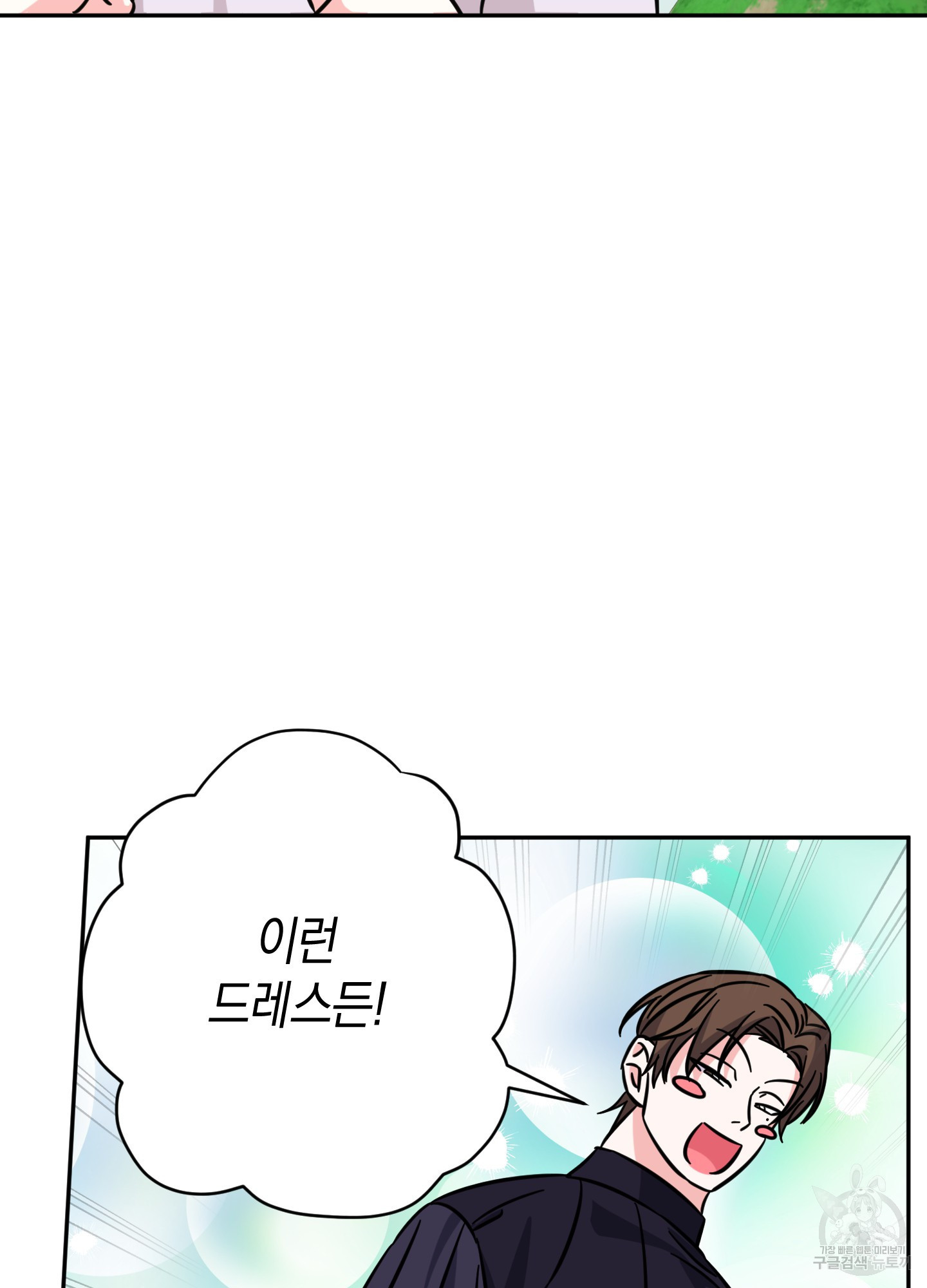 드레스가 아니면 싫어?! 5화 14