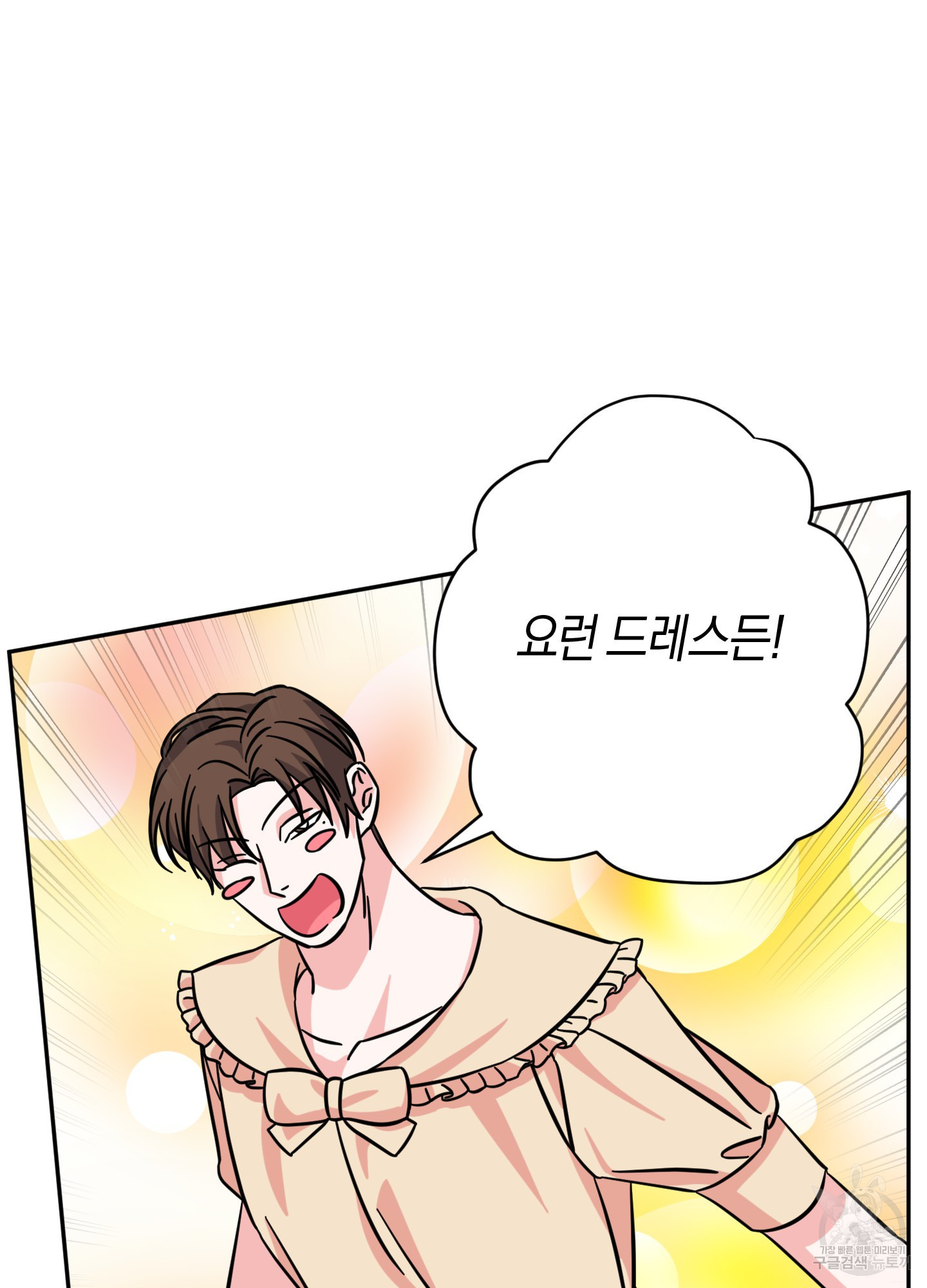 드레스가 아니면 싫어?! 5화 16