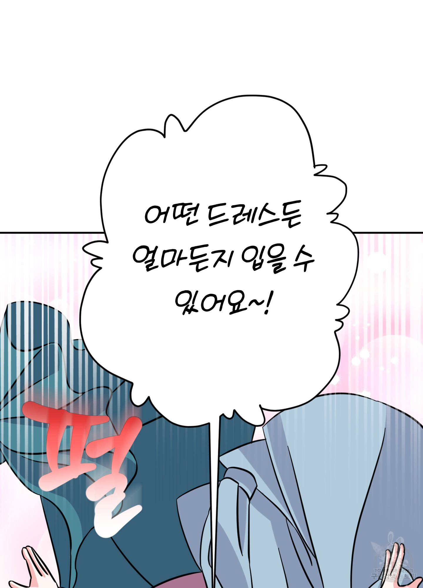 드레스가 아니면 싫어?! 5화 18