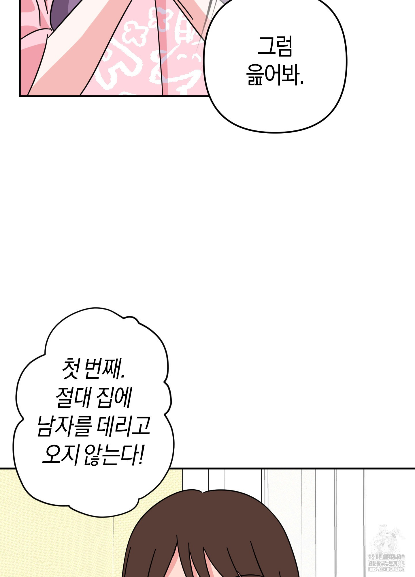 드레스가 아니면 싫어?! 16화 12