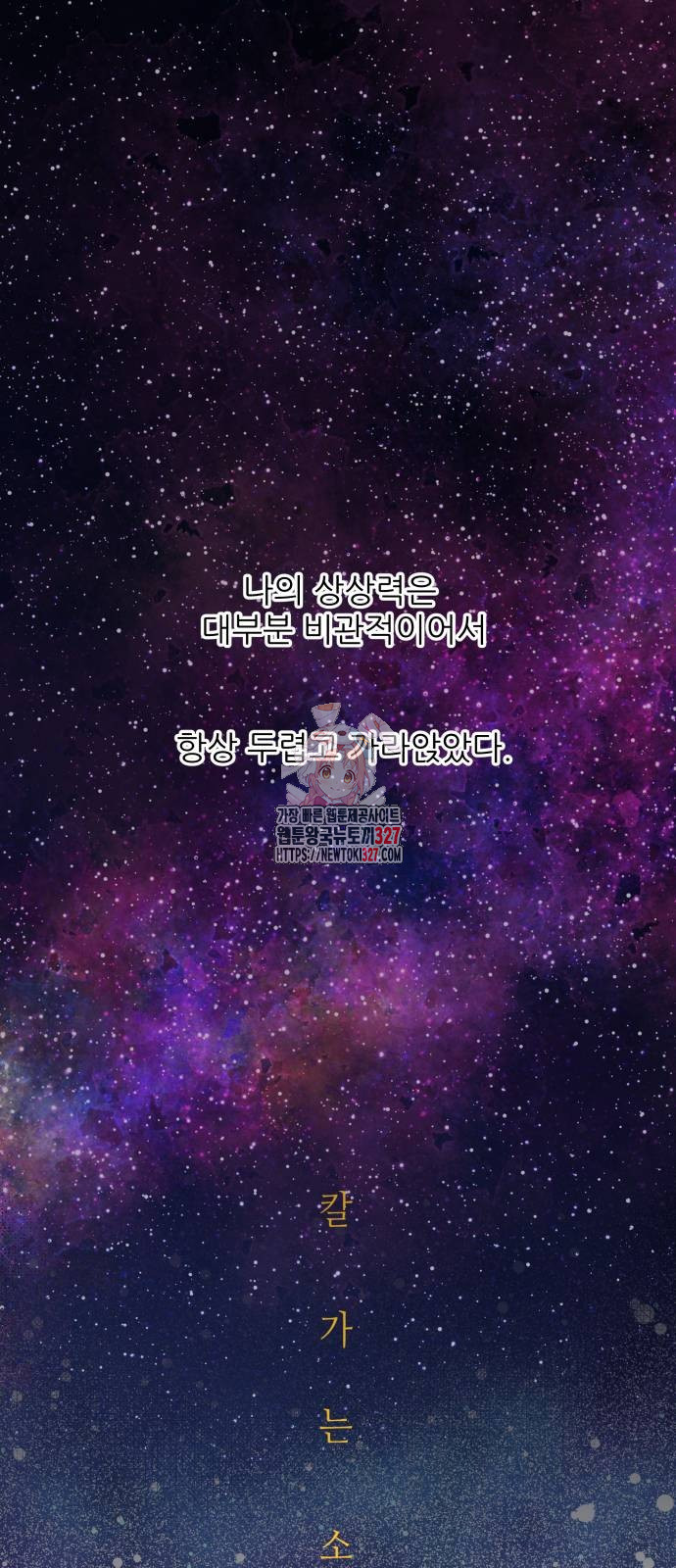 칼가는 소녀 185화 1
