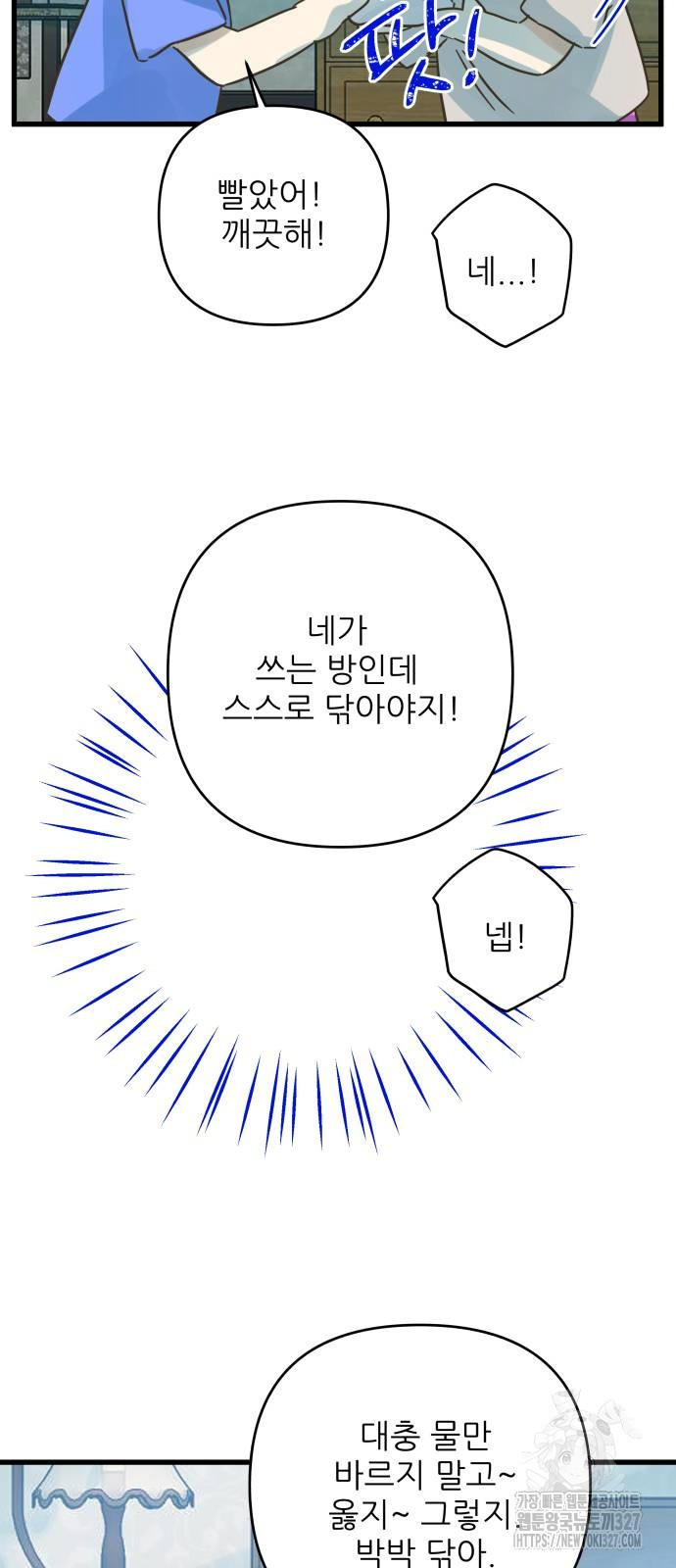 칼가는 소녀 185화 8