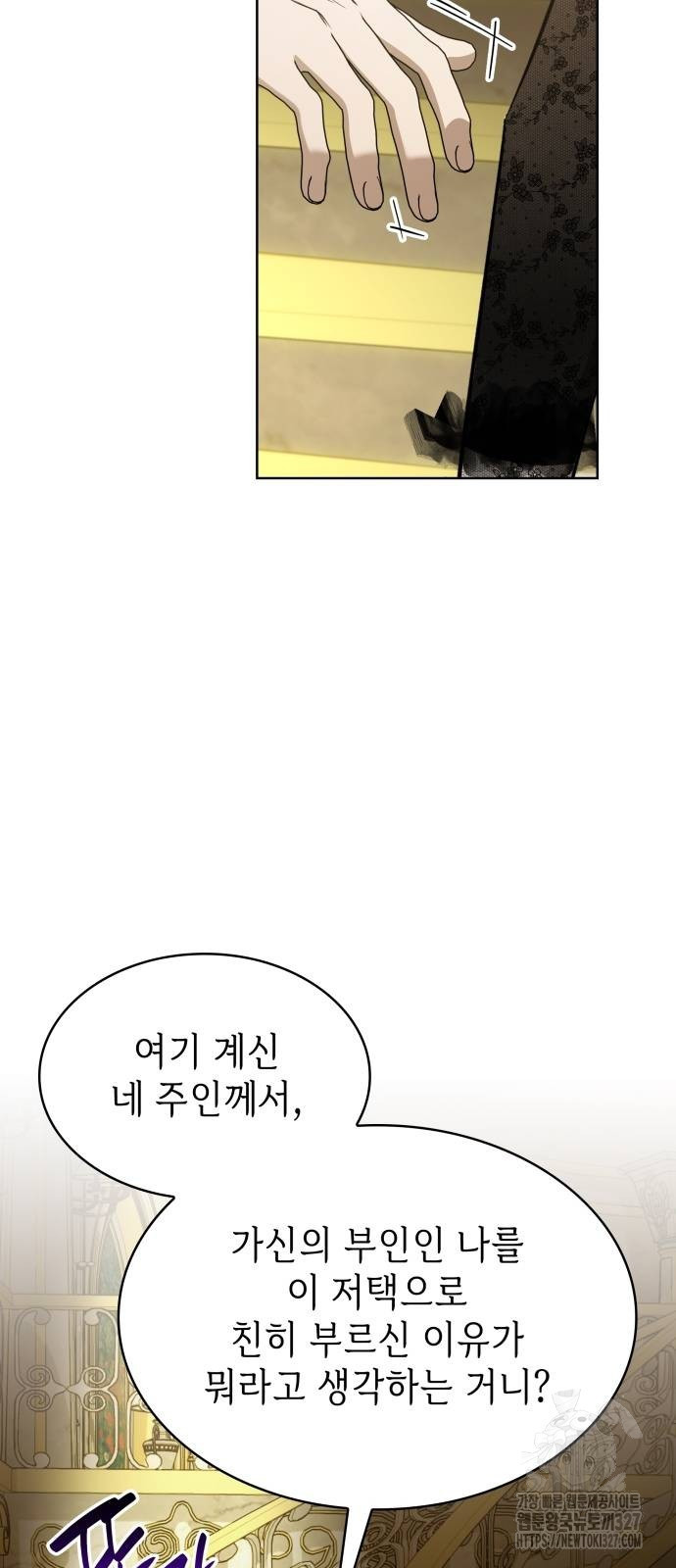 남편의 정부로 환생한 심정을 서술하시오 18화 6
