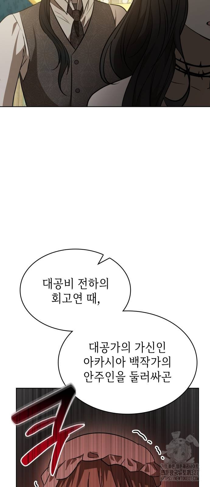 남편의 정부로 환생한 심정을 서술하시오 18화 11