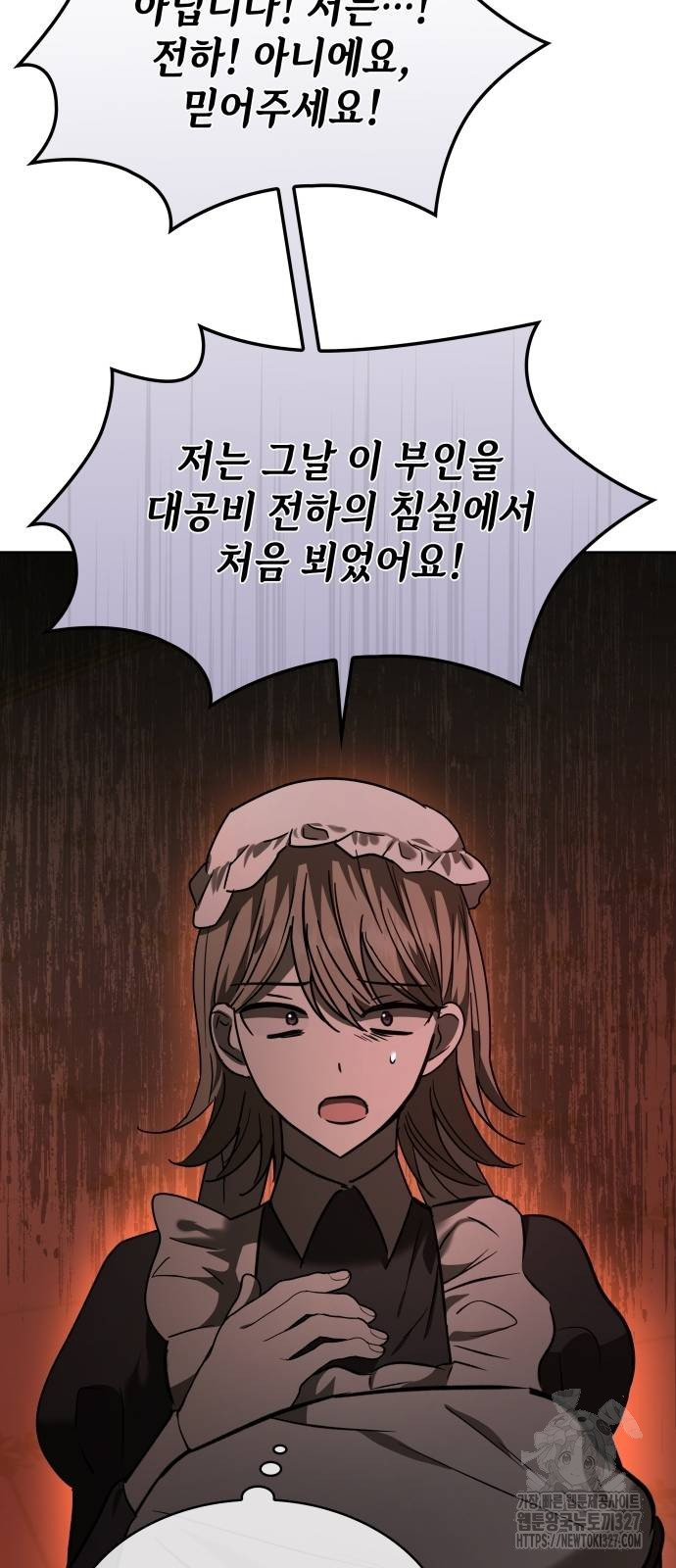 남편의 정부로 환생한 심정을 서술하시오 18화 13