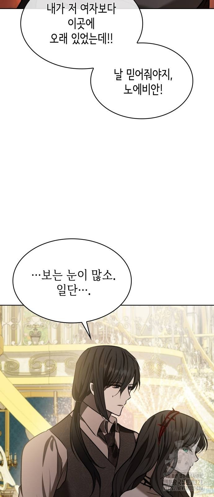 남편의 정부로 환생한 심정을 서술하시오 18화 14