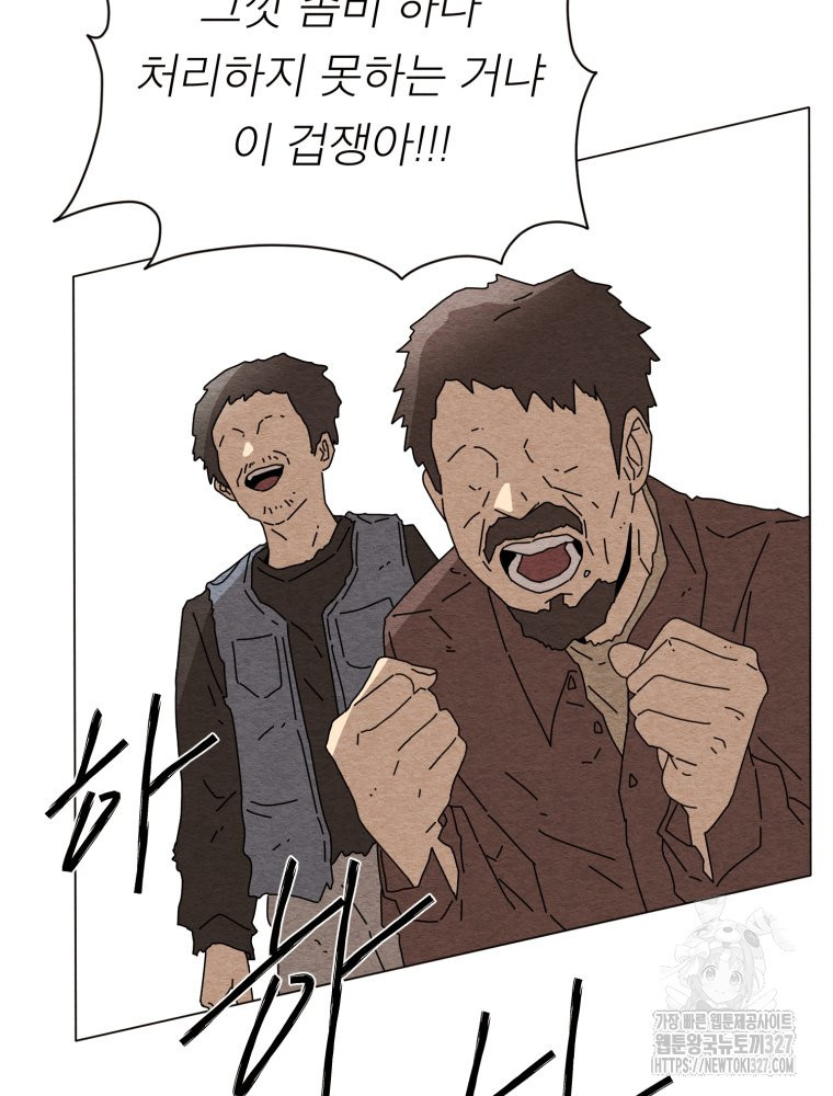 무존재감 40화 10