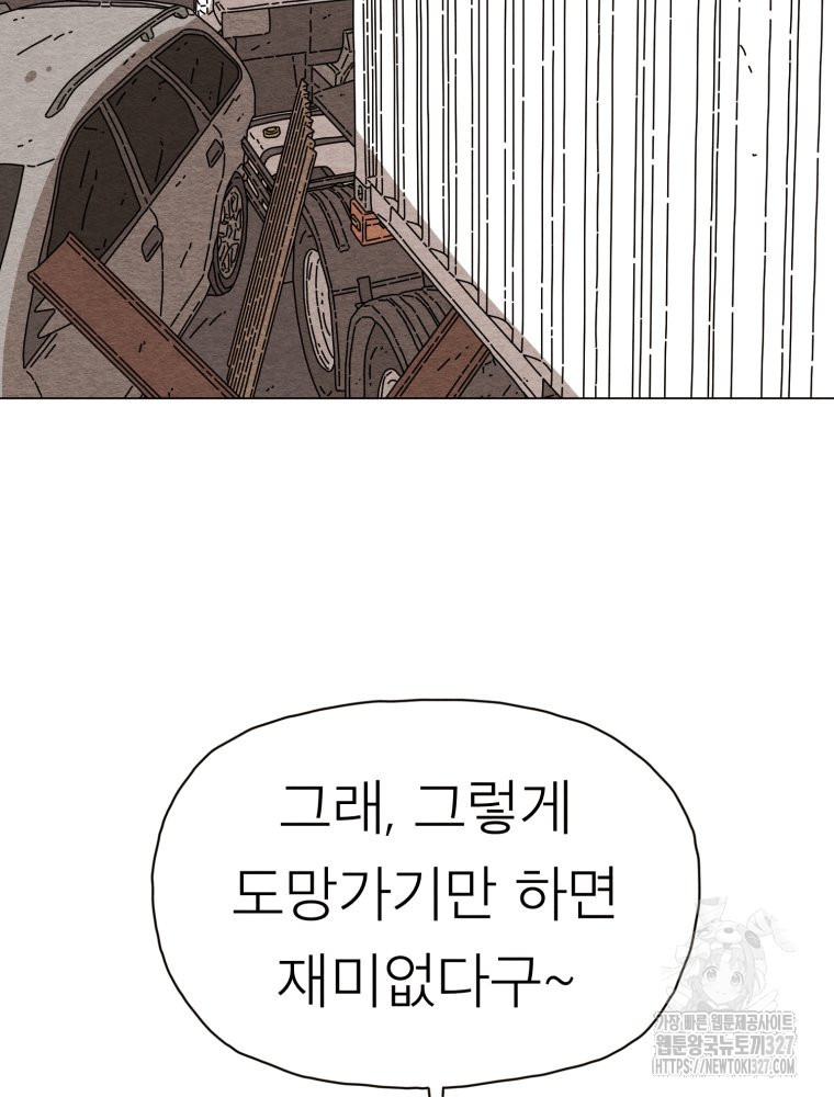 무존재감 40화 13