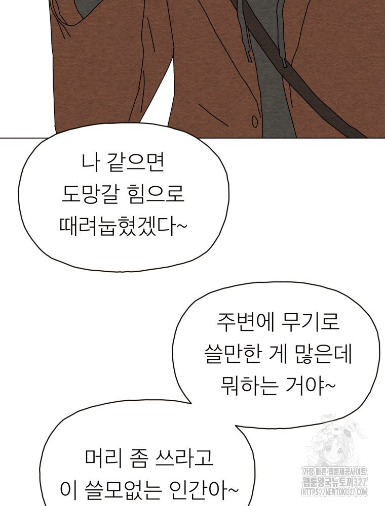 무존재감 40화 15