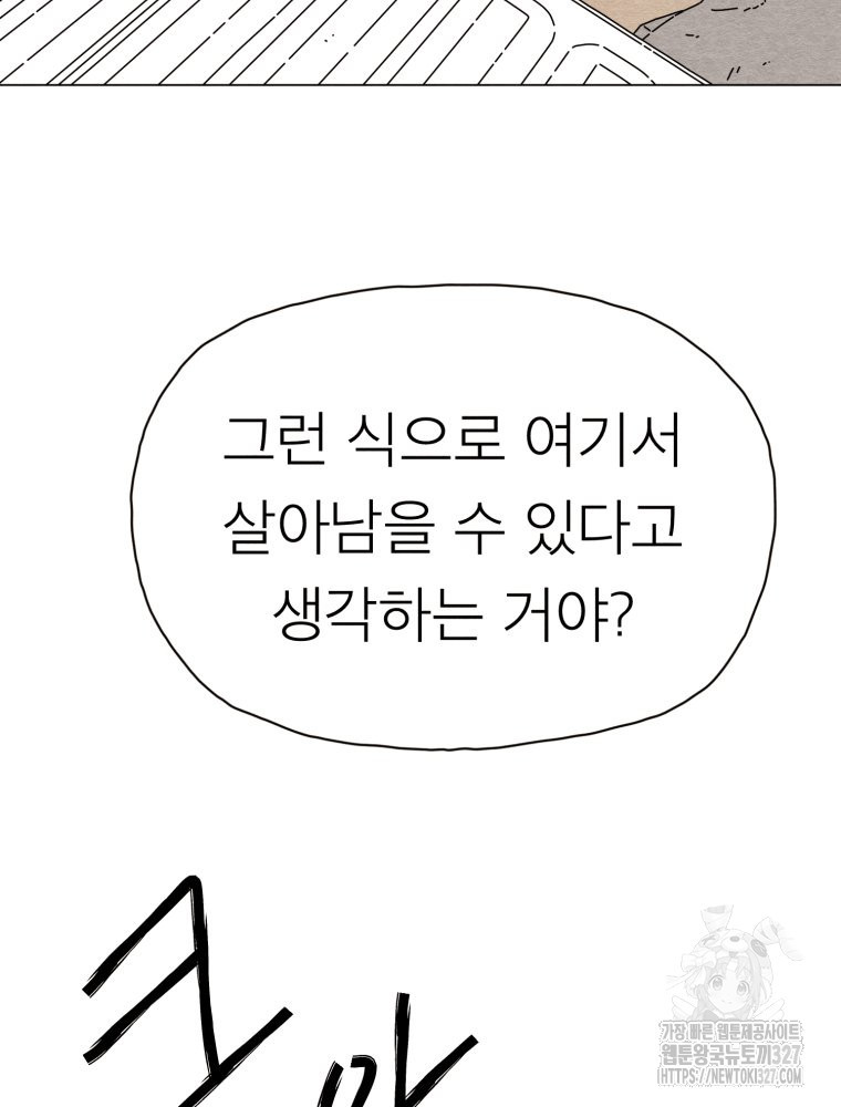 무존재감 40화 17