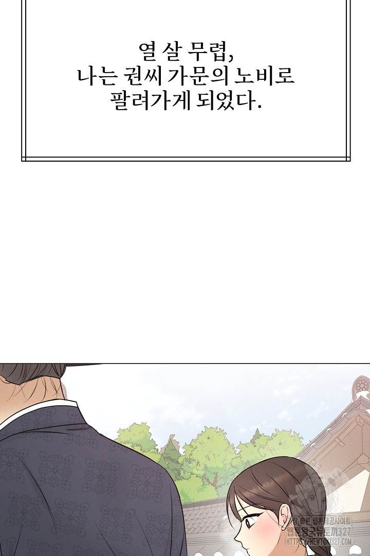 계집종은 도망친다 1화 3