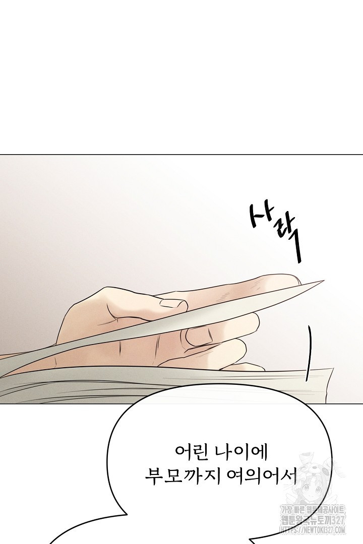계집종은 도망친다 1화 10