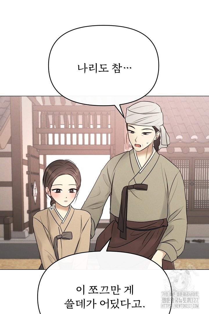 계집종은 도망친다 1화 13
