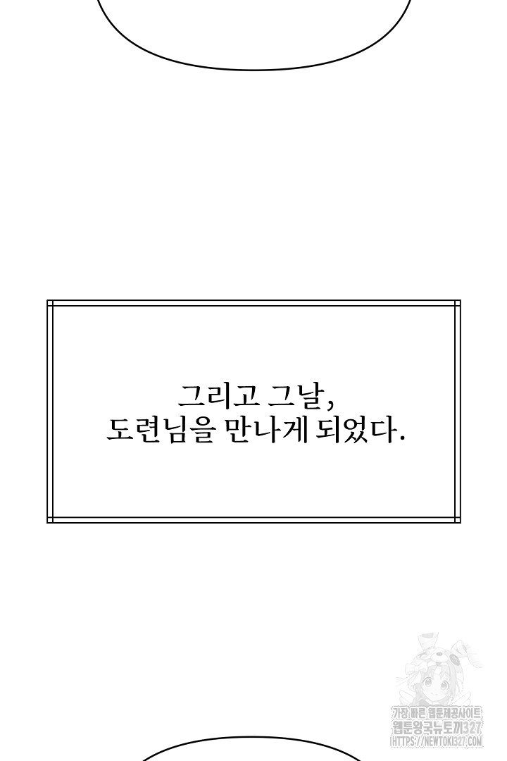계집종은 도망친다 1화 14
