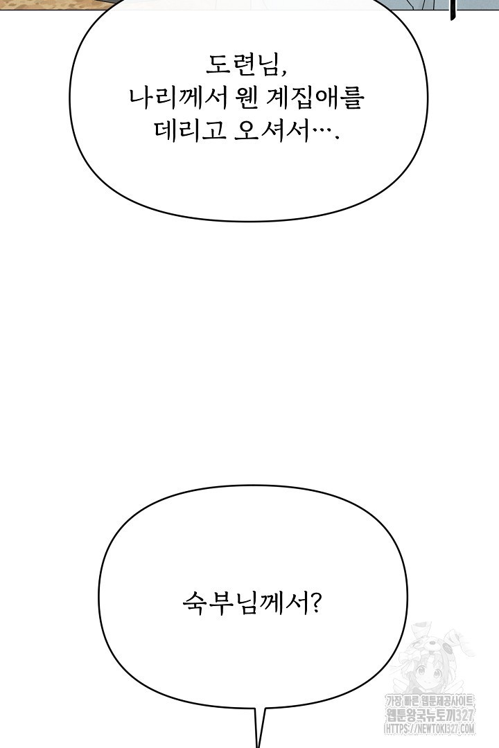 계집종은 도망친다 1화 16
