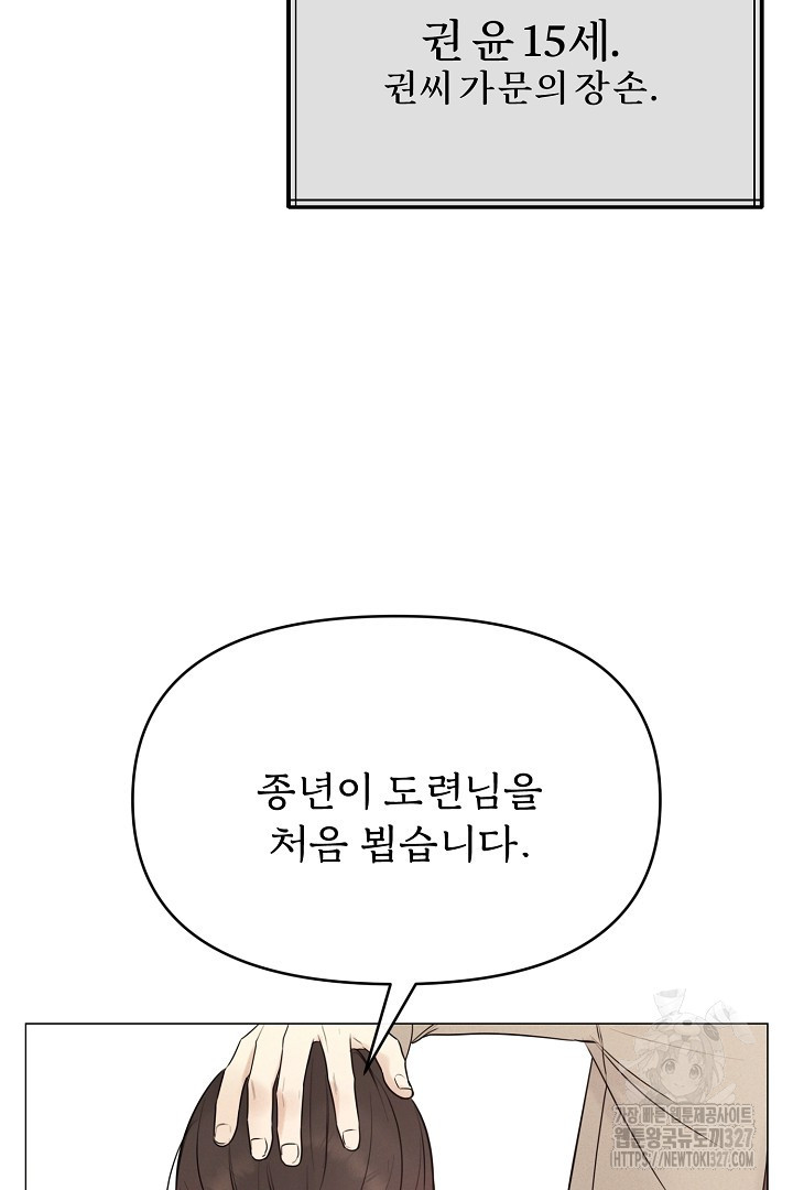 계집종은 도망친다 1화 18