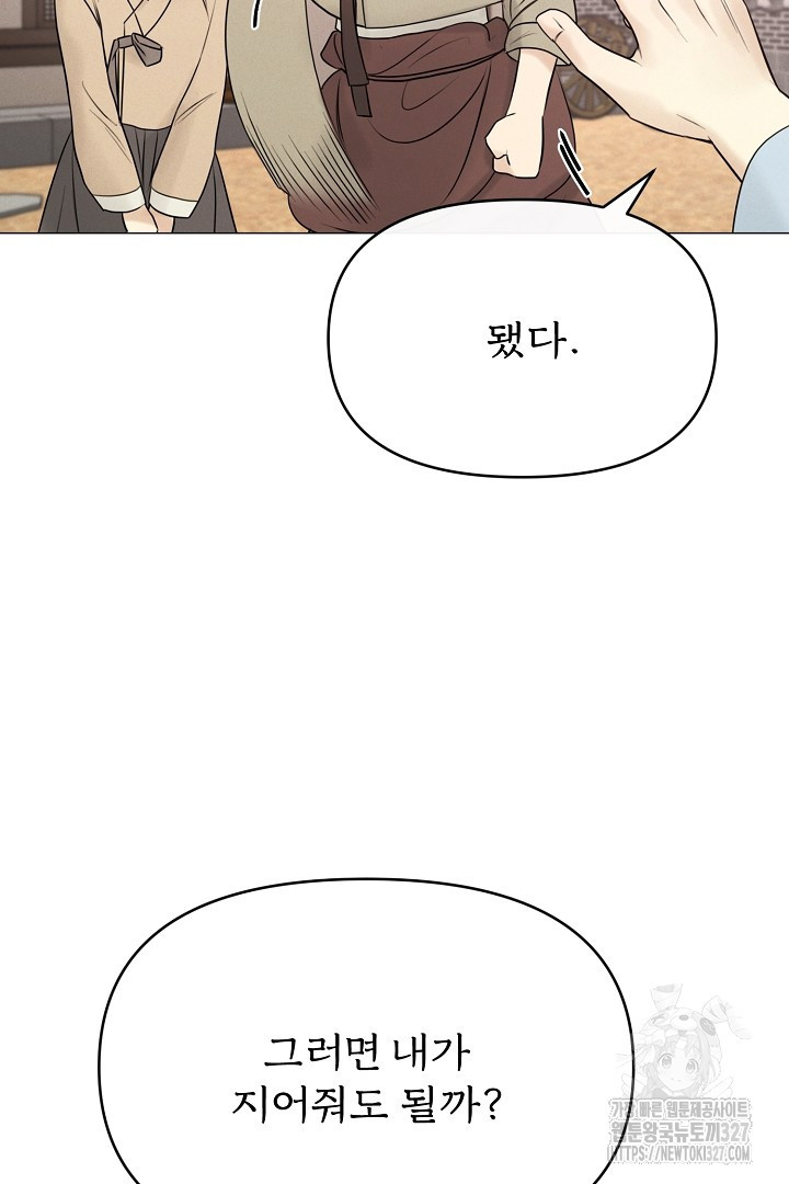 계집종은 도망친다 1화 26