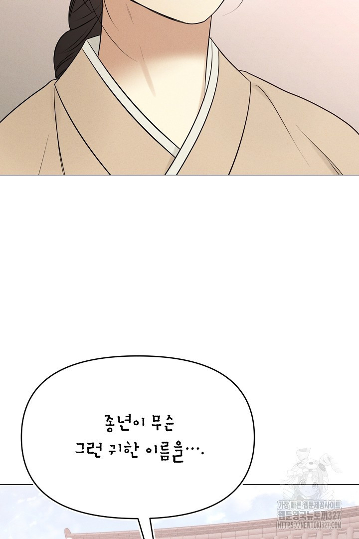 계집종은 도망친다 1화 30