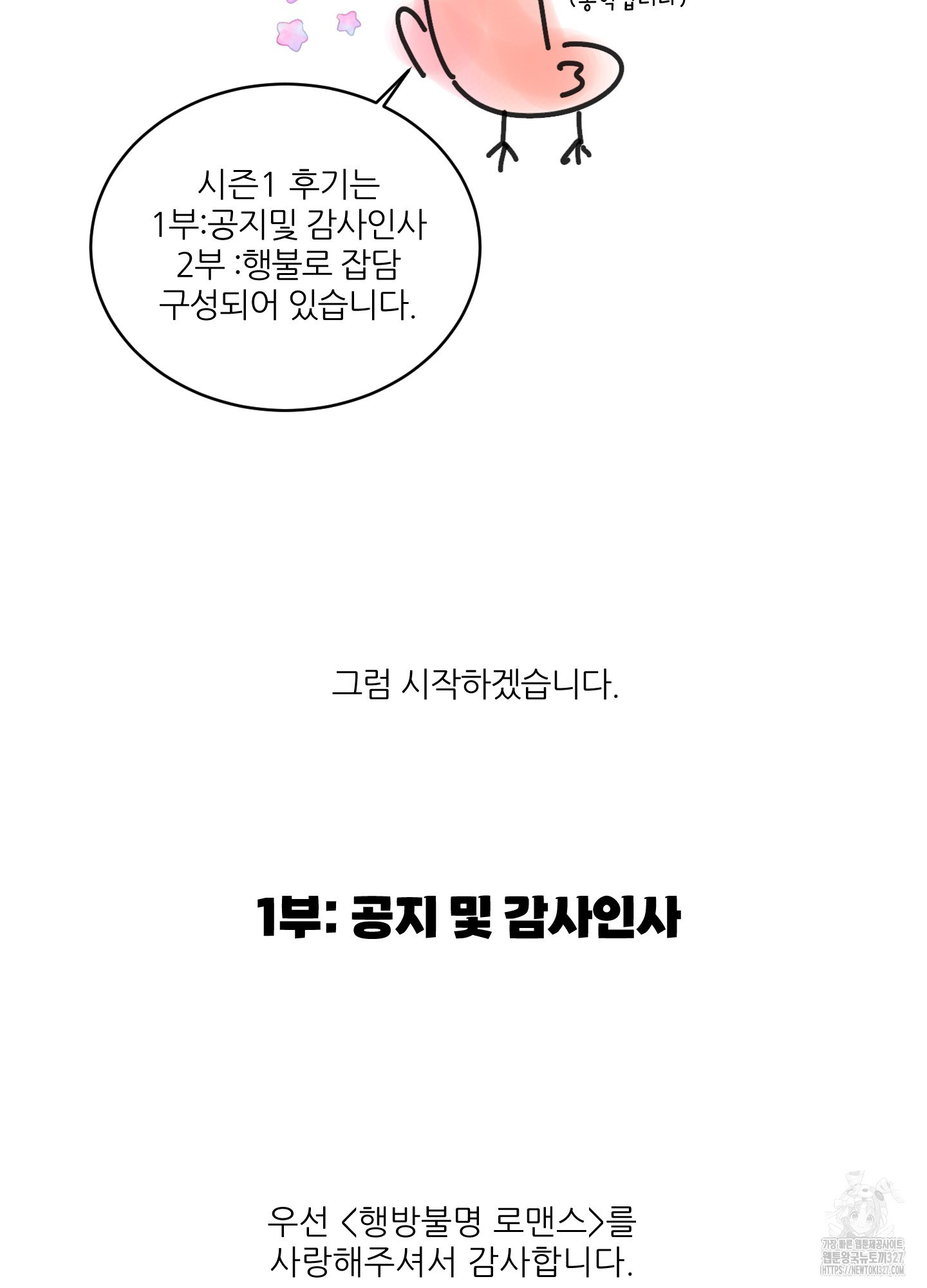 행방불명 로맨스 시즌1 후기 2