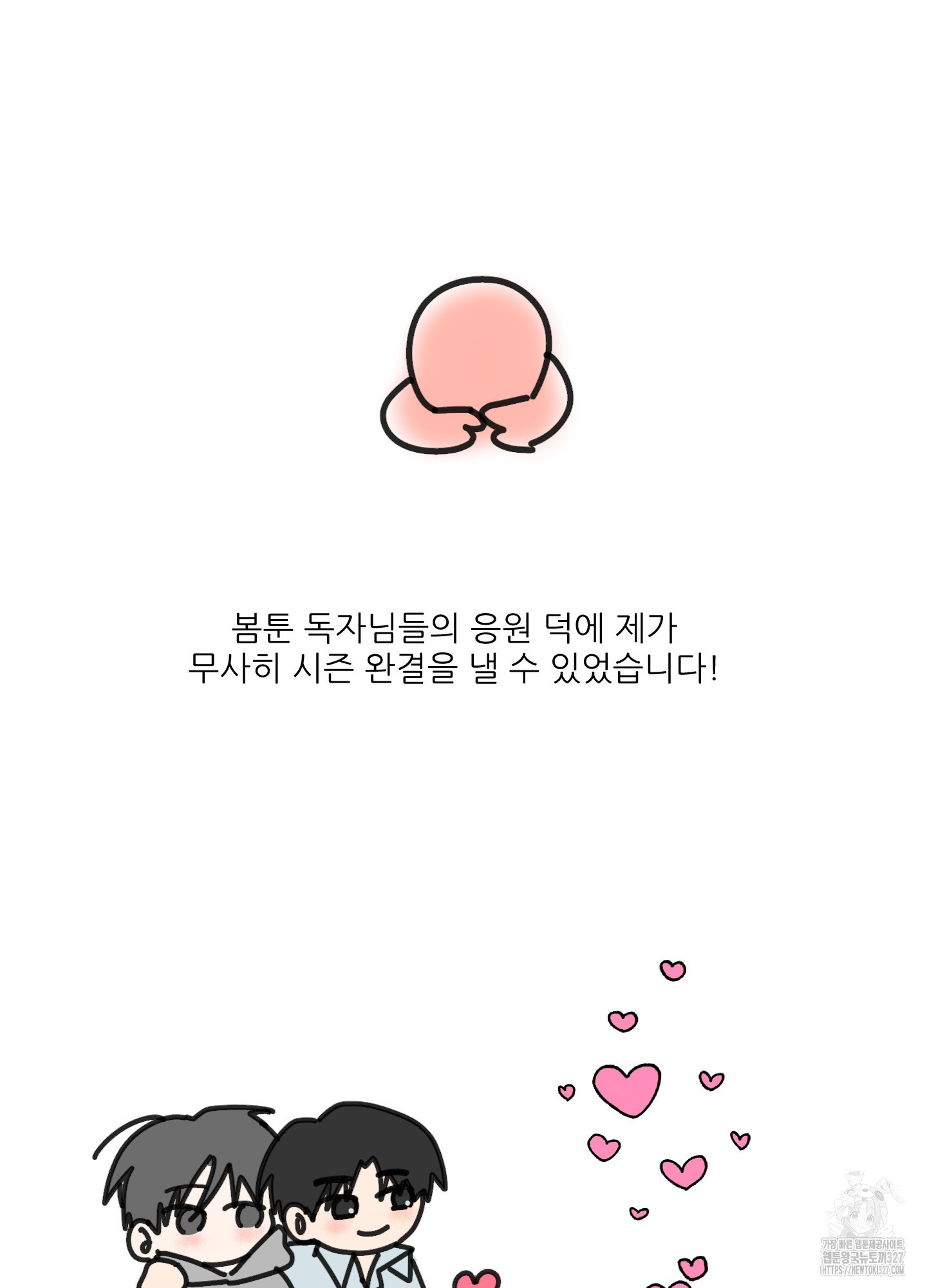행방불명 로맨스 시즌1 후기 3