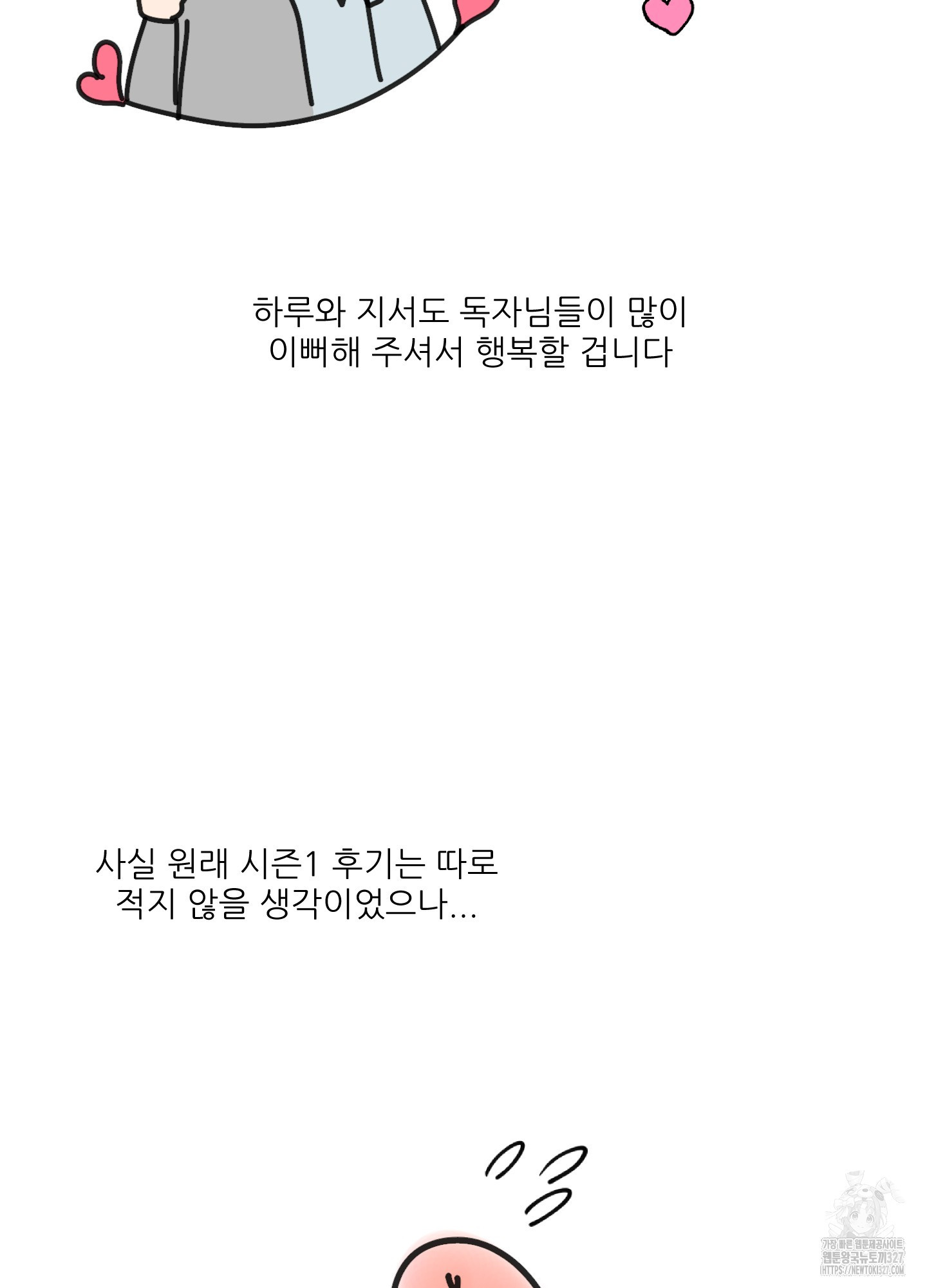 행방불명 로맨스 시즌1 후기 4