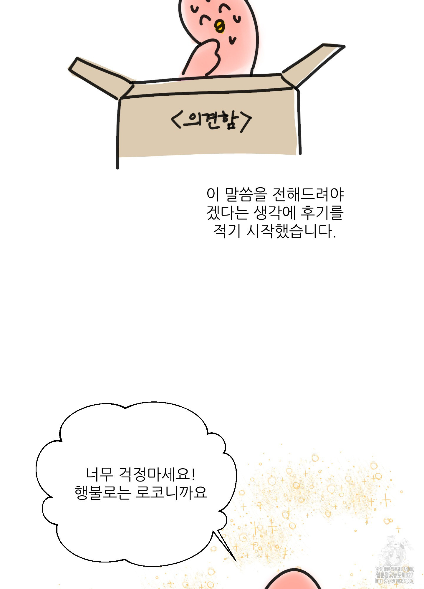 행방불명 로맨스 시즌1 후기 5