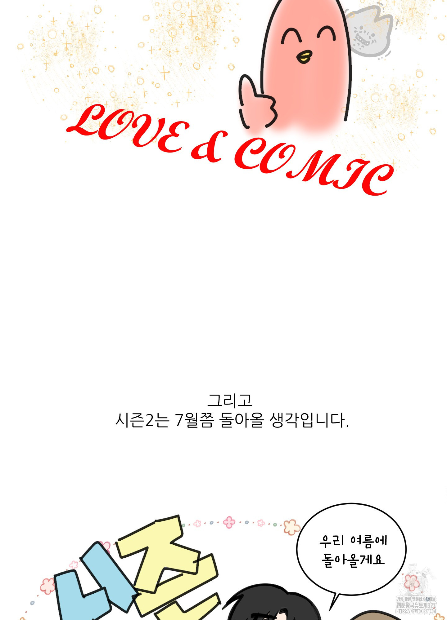 행방불명 로맨스 시즌1 후기 6