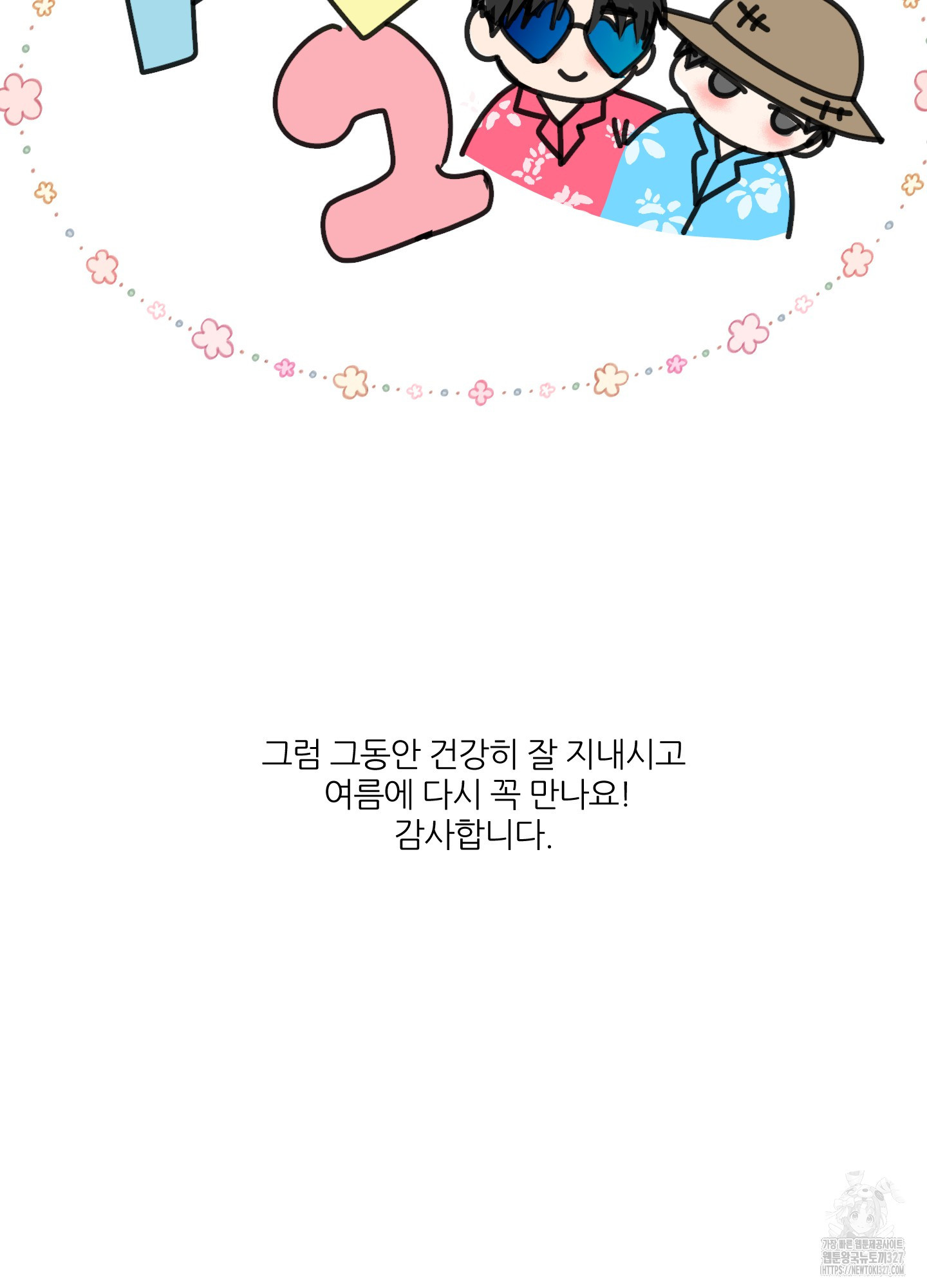 행방불명 로맨스 시즌1 후기 7